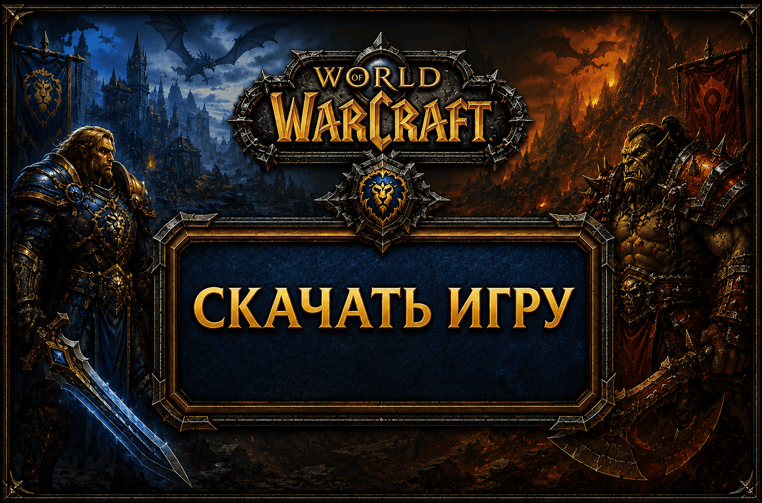 Скачать Игру