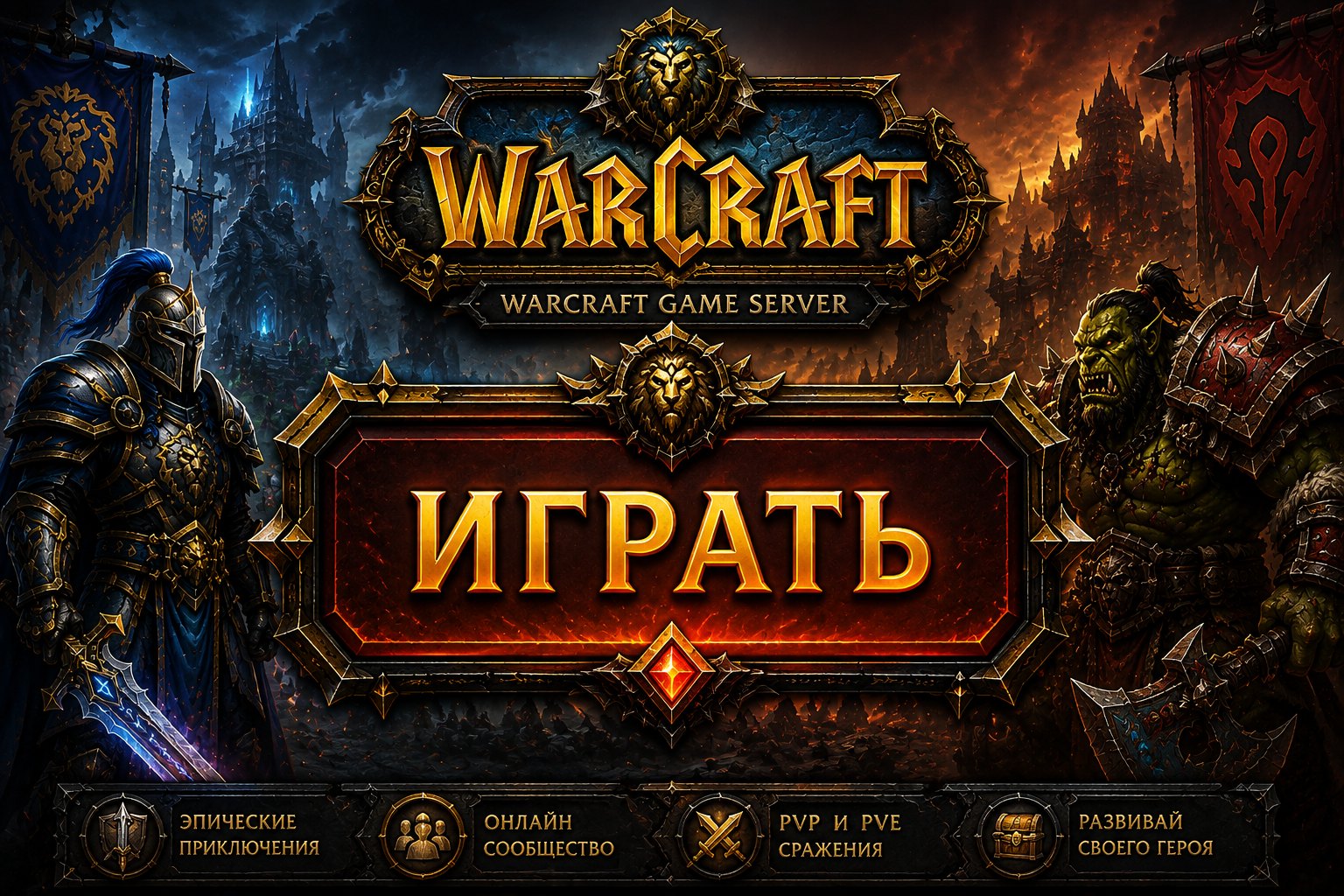 Запустить WoW